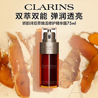 CLARINS 嬌韻詩 雙萃煥活修護(hù)精華露75ml+20ml+晚安霜15ml