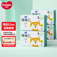 FIVERAMS 五羊 FIVERAM薄薄芯紙尿褲L200片(9-14kg)