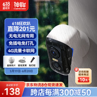 Cinmoore 神眸 4G監(jiān)控攝像頭 無網(wǎng)無電 2.5K400萬極清 電池免插電免打孔