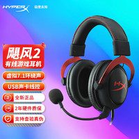 HYPERX 極度未知 原金士頓 Cloud II 颶風(fēng) 7.1聲道 颶風(fēng)2頭戴式游戲耳機(jī)吃雞