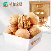 樓蘭蜜語 薄皮核桃 500g（買一送一）