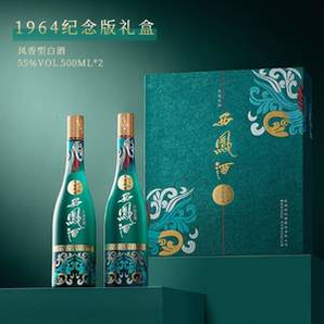 西鳳酒 1964紀(jì)念版禮盒 55度綿柔鳳香型白酒500mL*2瓶 含手提禮袋