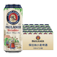 PAULANER 保拉納 德國原裝進口 柏龍保拉納啤酒 慕尼黑小麥白啤500ml罐聽瓶裝整箱 柏龍白啤 500mL 24罐