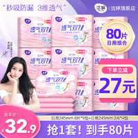 LADYCARE 潔婷 衛(wèi)生巾透氣雙U日用護(hù)墊組合 80片