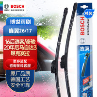 BOSCH 博世 雨刷器雨刮器旌翼26/17（16后逍客/奇駿/20年后馬自達3昂克賽拉）