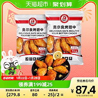 DAJIANG 大江 奧爾良雞翅中1kg*2烤翅中空氣炸鍋半成品食材