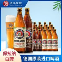 PAULANER 保拉納 啤酒組合裝 2口味