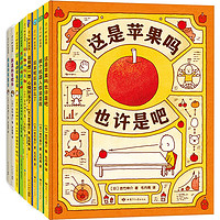 《吉竹伸介很大一套腦洞繪本》（全9冊(cè)）