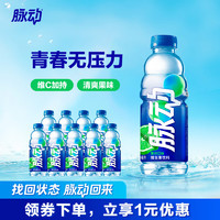 Mizone 脈動(dòng) 飲料 600ML*15瓶 混合口味組合裝含維生素C低糖夏季出游運(yùn)動(dòng)飲料 青檸*9