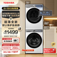 TOSHIBA 東芝 DG-10T19B+DH-10T19B  玉兔2.0洗烘套裝 10KG