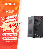 AMD 金怡  銳龍5 5600G 高配集顯 家用游戲辦公臺(tái)式電腦主機(jī) 組裝電腦 組裝機(jī) 配置二：R5 5600G+16G+512G