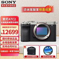 SONY 索尼 a7c2全畫幅微單相機(jī)輕便小巧簡易操控 銀色單機(jī)身