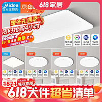 Midea 美的 LED吸頂燈 全光譜智控 5燈-大燈+圓*3+方