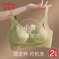 Ordifen 歐迪芬 無痕內(nèi)衣女小胸聚攏收副乳防下垂無鋼圈性感美背文胸罩文胸