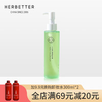 HERBETTER 千纖草 卸妝油深層清潔乳化快水乳膏 卸妝油150ml