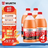 WURTH 伍爾特 玻璃水去油膜強(qiáng)力型 0°C 2L*4瓶 汽車除蟲膠鳥糞雨刮水新能源通用