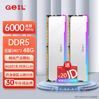 GeIL 金邦 48G（24G*2） DDR5-6000  臺式機電腦內(nèi)存條 巨蟹RGB燈條系列白色