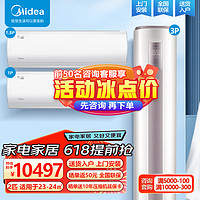 Midea 美的 空調(diào)柜掛套裝XHCⅡ YH200(1)A 新一級能效 冷暖兩用 變頻節(jié)能 35XHC1Ⅱ+26XHC1Ⅱ+72YH200