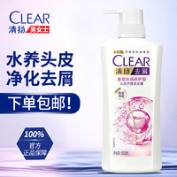 CLEAR 清揚(yáng) 去屑洗發(fā)水氨基酸蓬松清爽控油止癢男女士洗發(fā)露家庭裝 多效水潤型500g瓶