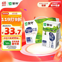 MENGNIU 蒙牛 低脂高鈣牛奶 250ml*16盒 每100ml含125mg鈣 健身伴侶（禮盒裝）