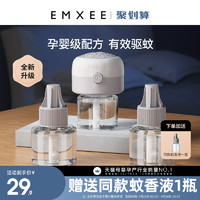 EMXEE 嫚熙 電蚊香3液1器母嬰