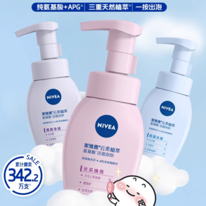 88VIP！NIVEA 妮維雅 云柔植萃氨基酸潔面泡保濕/水彈180ml*2瓶