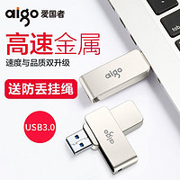 aigo 愛(ài)國(guó)者 256G USB3.2U盤(pán)金屬旋轉(zhuǎn)防水usb電腦通用大容量?jī)?yōu)盤(pán)