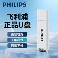 PHILIPS 飛利浦 正品迷你u盤車載學生高速儲存大容量64G移動商務辦公usb2.0