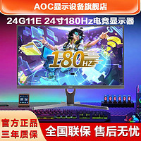 AOC 冠捷 24英寸顯示器高清1ms網(wǎng)吧高端娛樂家用電競電腦無邊框24G11E