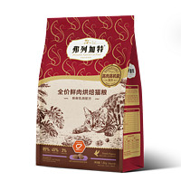 FREGATE 弗列加特 鮮肉烘焙貓糧 乳鴿味1.8kg