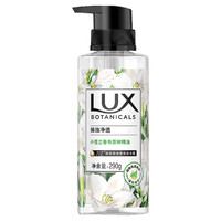 LUX 力士 植萃精油香氛沐浴露 小蒼蘭香 750g