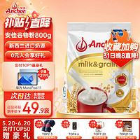 Anchor 安佳 4谷高蛋白營養(yǎng)奶粉 成人全家高鈣低脂800g 新西蘭進口草飼奶源