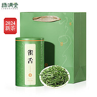 綠滿堂 碧螺春 2024年新茶 特級 125g