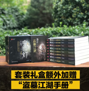 《鬼吹燈》（典藏版、套裝共8冊(cè)）