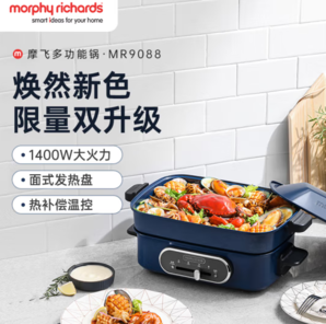 PLUS會員！Morphy Richards摩飛 MR9088 多用途鍋 藍(lán)色