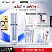 PROYA 珀萊雅 源力精華2.0 30ml送30ml