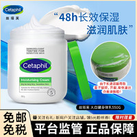 Cetaphil 絲塔芙 [蓋子破損]Cetaphil/絲塔芙大白罐身體乳550g 潤(rùn)膚面霜補(bǔ)水保濕滋潤(rùn)正品保濕霜