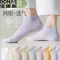 BONAS 寶娜斯 女士純棉網(wǎng)眼短襪 夏季薄款女士短襪 10雙