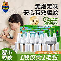 SUPERB 超威 電蚊香液嬰兒孕婦適用臥室家用非無(wú)毒驅(qū)蚊液插電式補(bǔ)充液