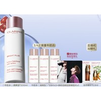 CLARINS 嬌韻詩 清透潤白淡斑柔膚水 清爽型 200ml（贈牛奶水50ml*3+徐明潔限定款明信片*1）