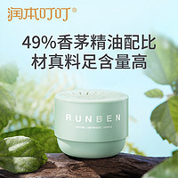 RUNBEN 潤(rùn)本 兒童驅(qū)蚊香茅香薰盒 35g