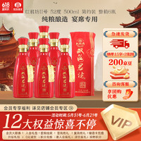 雙溝 珍寶坊 紅君坊 II號 濃香型 52度 500ml 綿柔白酒簡約裝   6瓶