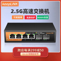 keepLINK 4口2.5G+2個10G萬兆光交換機