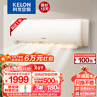 KELON 科龍 35QZX1 空調(diào)掛機 大1.5匹 一級能效