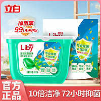 Liby 立白 洗衣凝珠家庭裝家用洗衣服持久留香珠除菌除螨潔凈去污漬