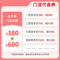 BAODAO 寶島 門店代金券 380元抵600元