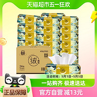 Hygienix 潔云 88vip專享:24包*90抽！山海絨觸感3層塑包抽紙面巾紙濕水柔韌親膚