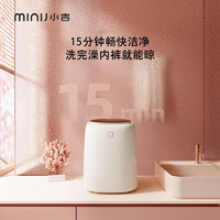 MINIJ 小吉 U10-M 內(nèi)褲洗衣機(jī)