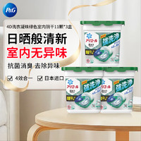 P&G 寶潔 洗衣凝珠碧浪洗衣球日本進口柔順室內(nèi)晾曬綠除菌留香3盒