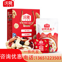 wolong 沃隆 每日堅果禮盒 每日好禮禮盒550g